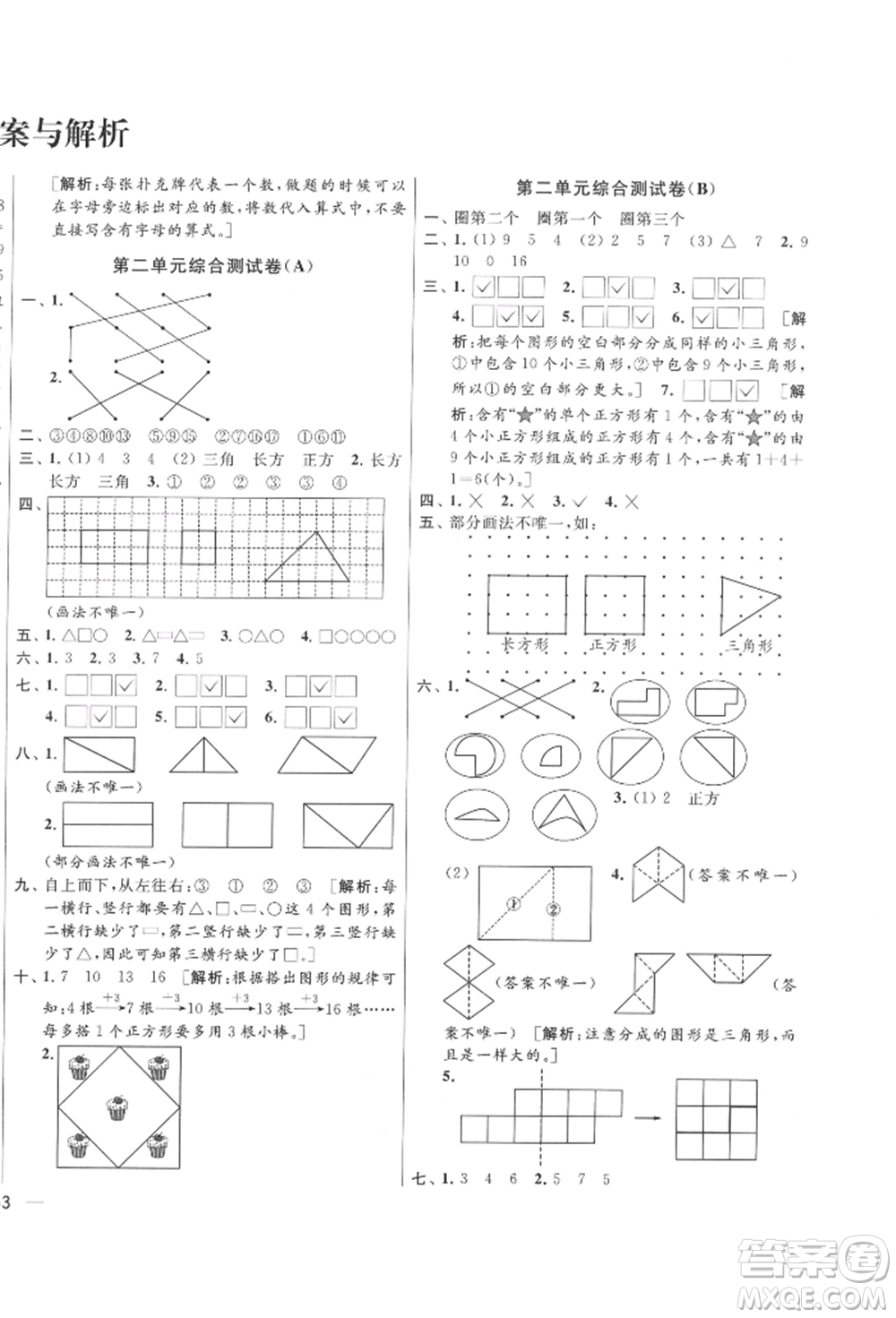 北京教育出版社2022亮點(diǎn)給力大試卷一年級下冊數(shù)學(xué)江蘇版參考答案