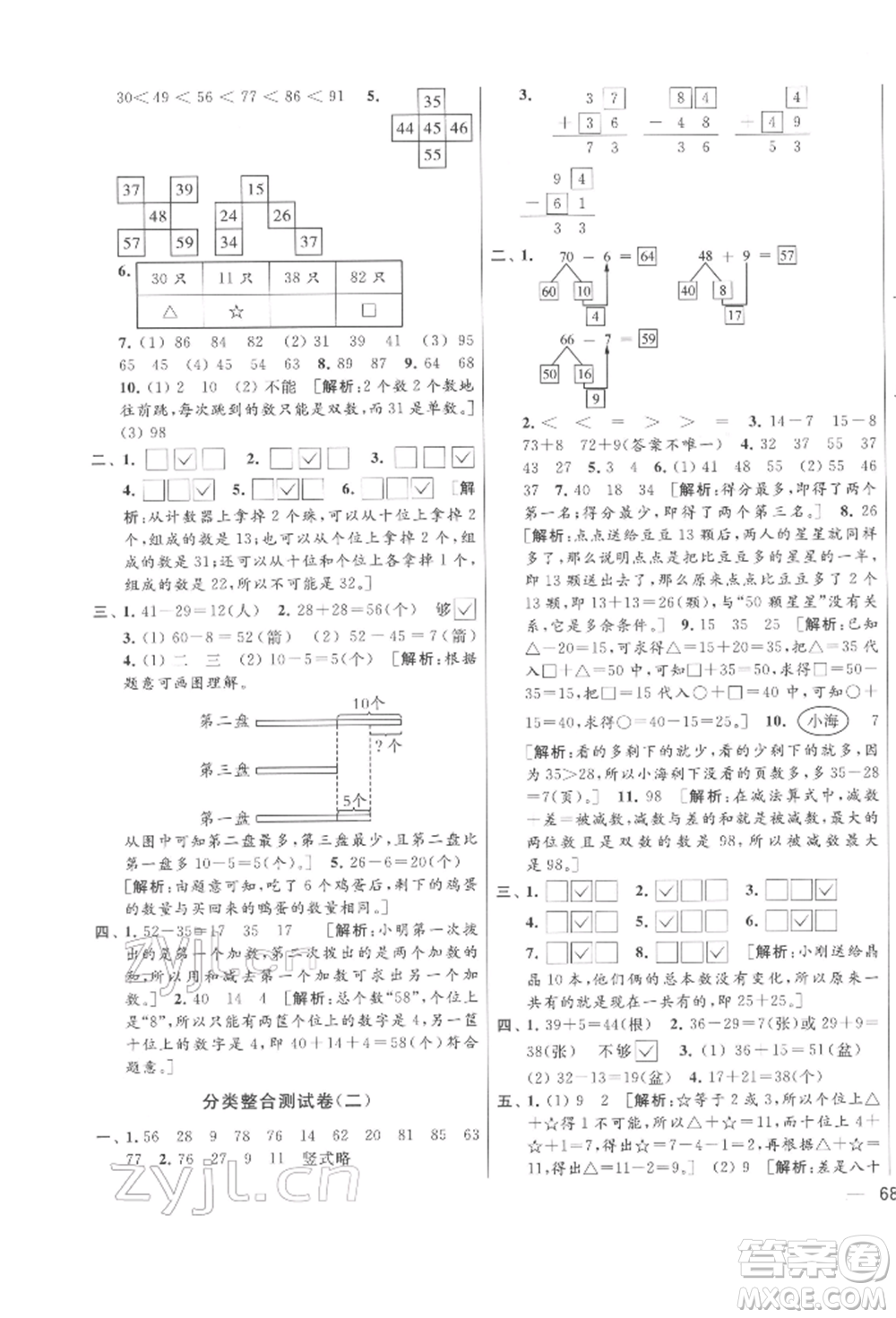 北京教育出版社2022亮點(diǎn)給力大試卷一年級下冊數(shù)學(xué)江蘇版參考答案