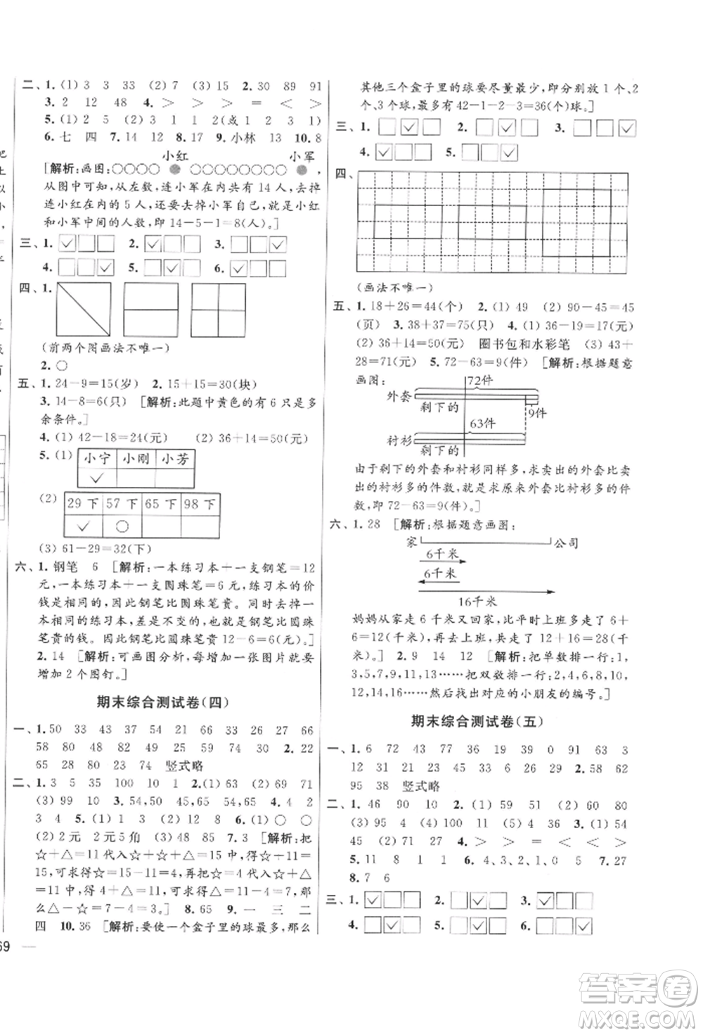 北京教育出版社2022亮點(diǎn)給力大試卷一年級下冊數(shù)學(xué)江蘇版參考答案