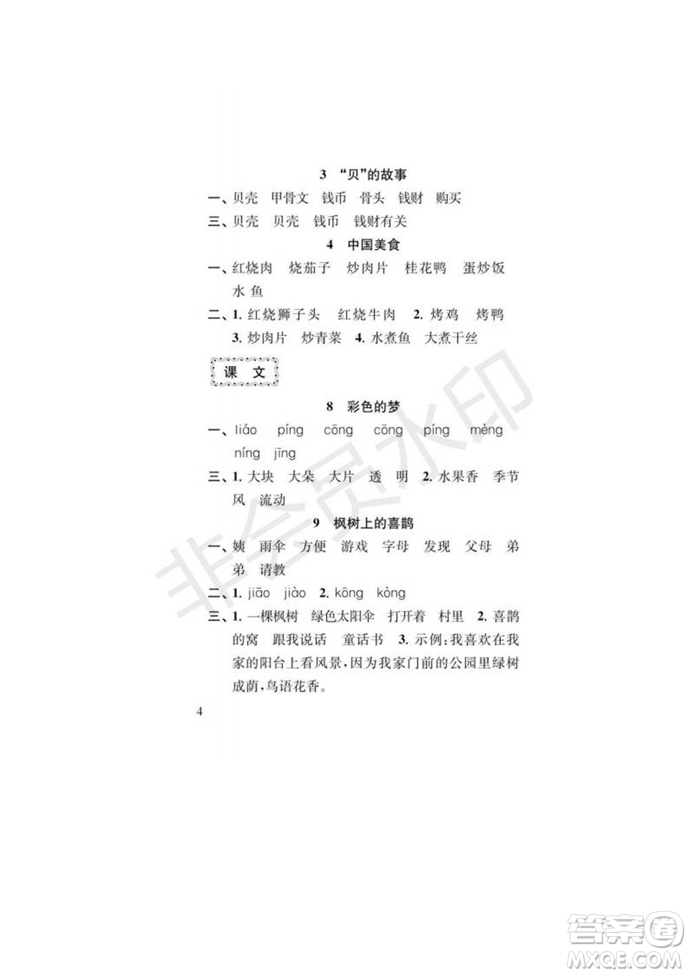 江蘇鳳凰教育出版社2022小學語文補充習題二年級下冊人教版參考答案