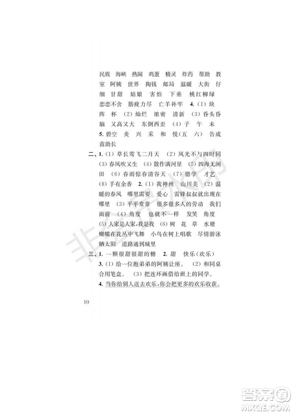 江蘇鳳凰教育出版社2022小學語文補充習題二年級下冊人教版參考答案