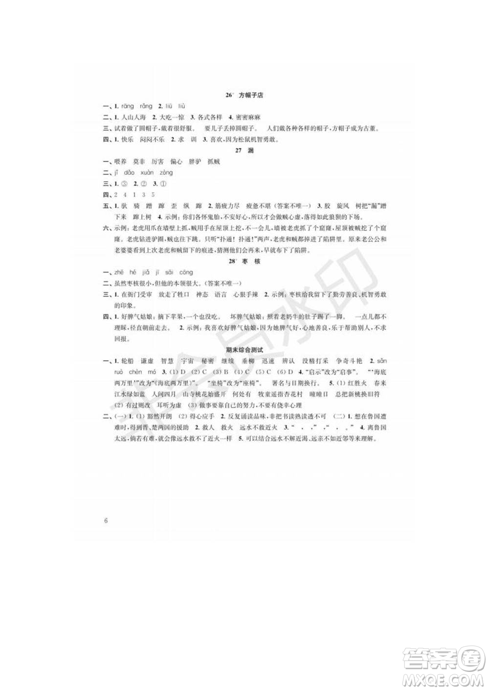 江蘇鳳凰教育出版社2022小學語文補充習題三年級下冊人教版參考答案