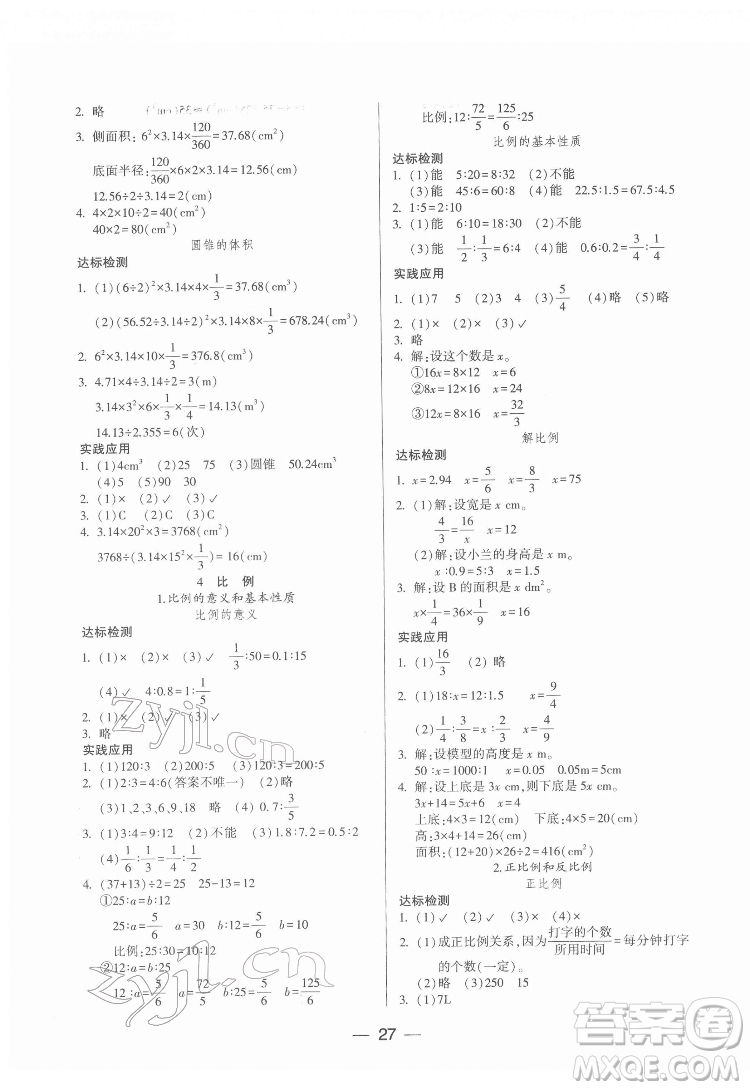 希望出版社2022新課標(biāo)兩導(dǎo)兩練高效學(xué)案數(shù)學(xué)六年級(jí)下冊人教版答案