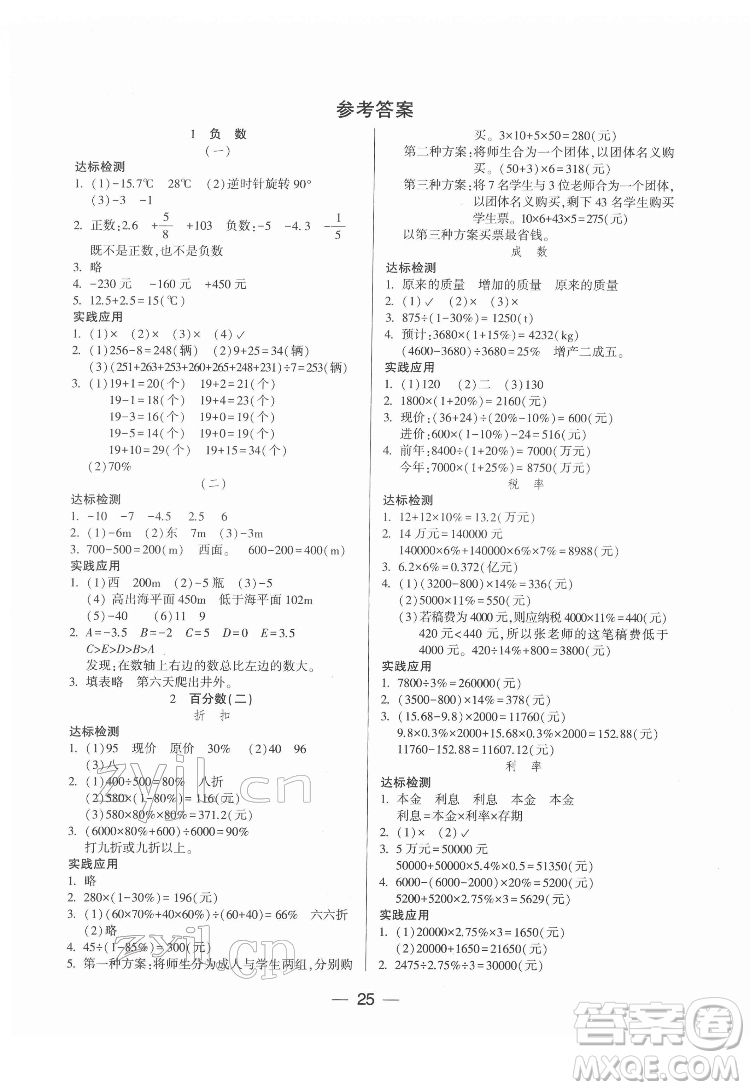 希望出版社2022新課標(biāo)兩導(dǎo)兩練高效學(xué)案數(shù)學(xué)六年級(jí)下冊人教版答案