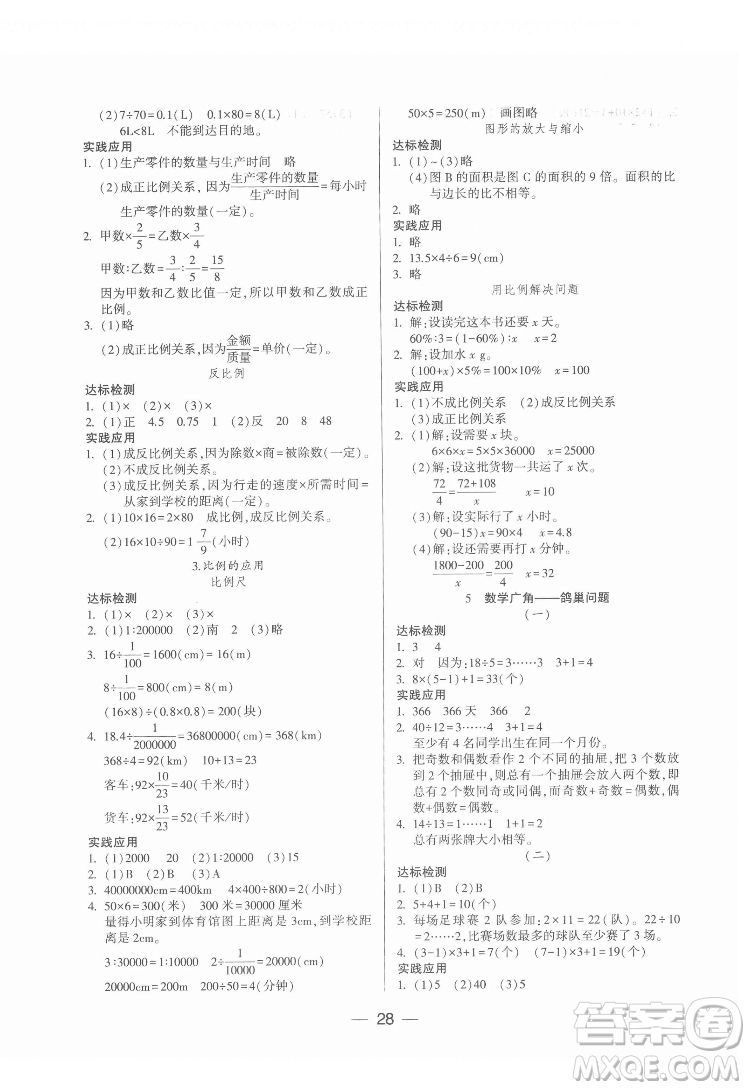 希望出版社2022新課標(biāo)兩導(dǎo)兩練高效學(xué)案數(shù)學(xué)六年級(jí)下冊人教版答案