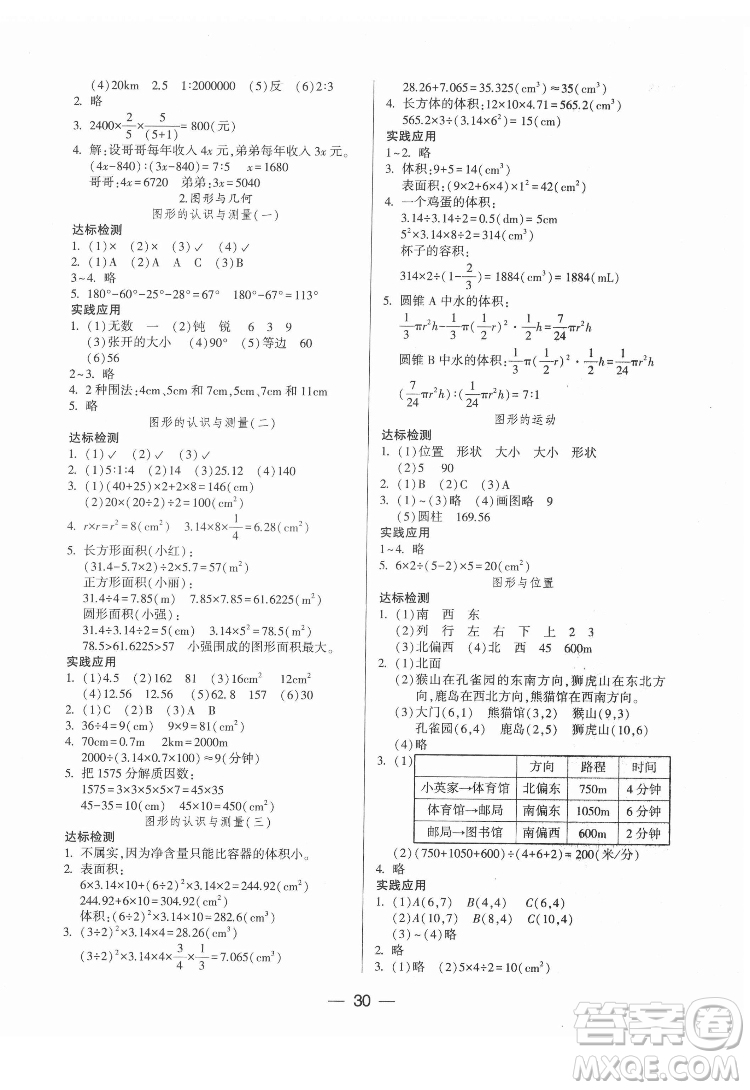 希望出版社2022新課標(biāo)兩導(dǎo)兩練高效學(xué)案數(shù)學(xué)六年級(jí)下冊人教版答案