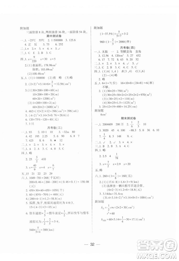 希望出版社2022新課標(biāo)兩導(dǎo)兩練高效學(xué)案數(shù)學(xué)六年級(jí)下冊人教版答案