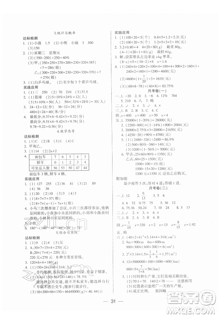 希望出版社2022新課標(biāo)兩導(dǎo)兩練高效學(xué)案數(shù)學(xué)六年級(jí)下冊人教版答案