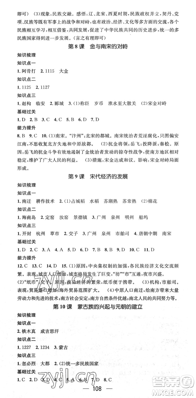 江西教育出版社2022名師測控七年級歷史下冊RJ人教版廣西專版答案