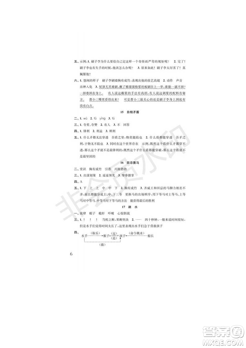 江蘇鳳凰教育出版社2022小學(xué)語(yǔ)文補(bǔ)充習(xí)題五年級(jí)下冊(cè)人教版參考答案