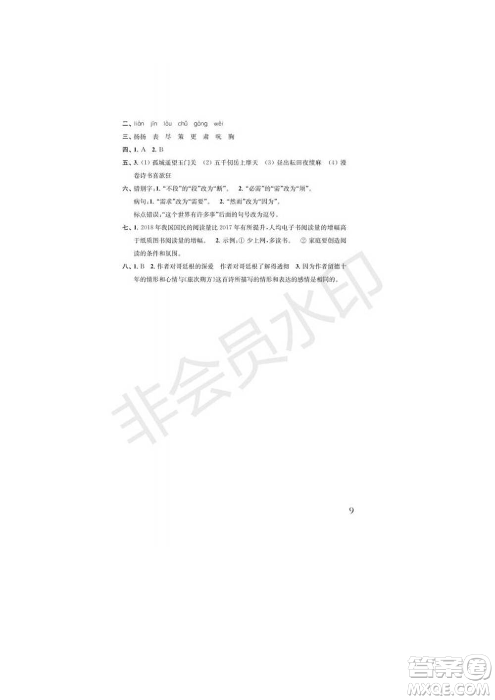 江蘇鳳凰教育出版社2022小學(xué)語(yǔ)文補(bǔ)充習(xí)題五年級(jí)下冊(cè)人教版參考答案