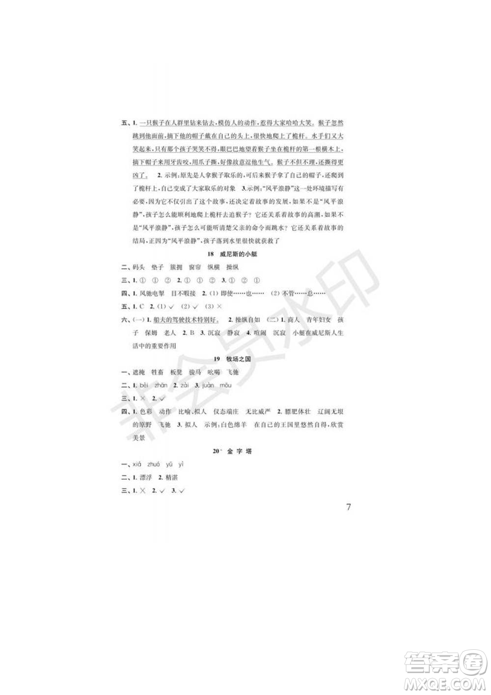 江蘇鳳凰教育出版社2022小學(xué)語(yǔ)文補(bǔ)充習(xí)題五年級(jí)下冊(cè)人教版參考答案