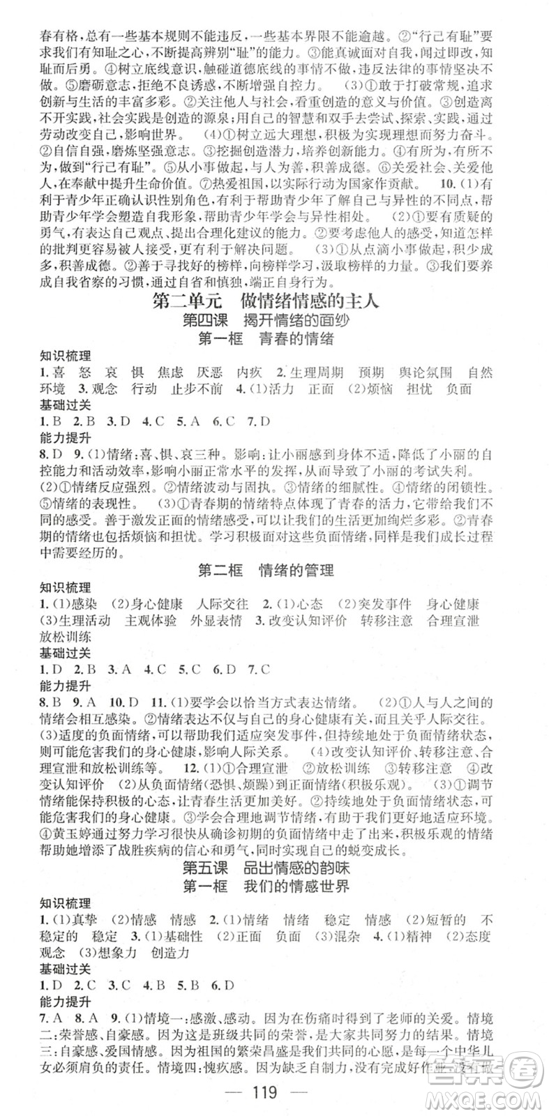 江西教育出版社2022名師測(cè)控七年級(jí)道德與法治下冊(cè)RJ人教版陜西專版答案