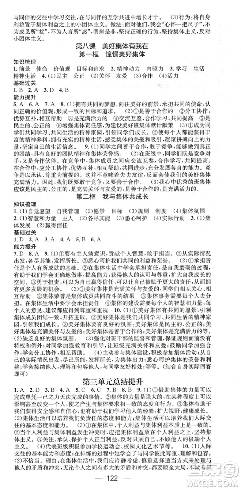 江西教育出版社2022名師測(cè)控七年級(jí)道德與法治下冊(cè)RJ人教版陜西專版答案