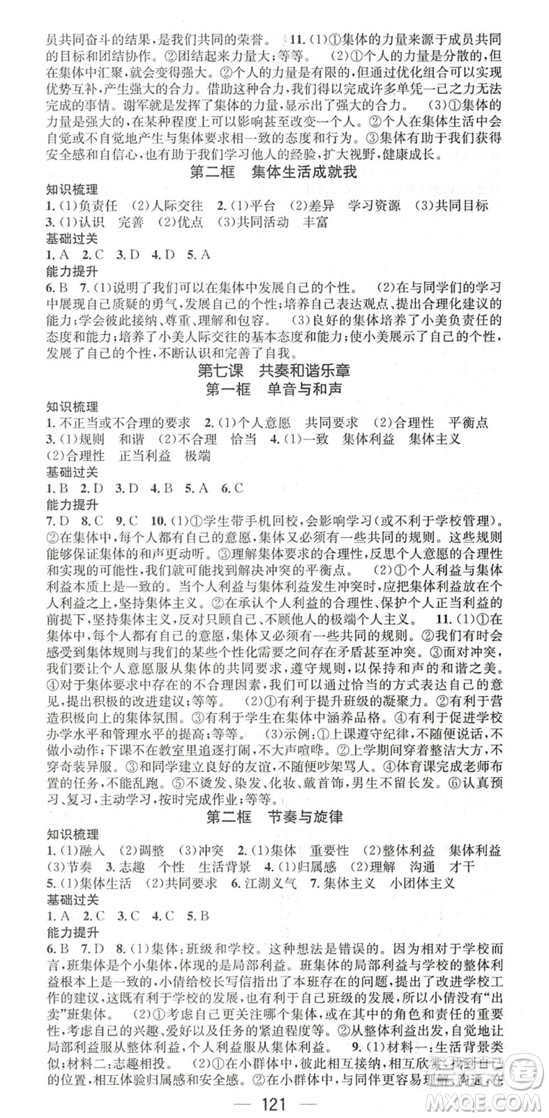 江西教育出版社2022名師測(cè)控七年級(jí)道德與法治下冊(cè)RJ人教版陜西專版答案