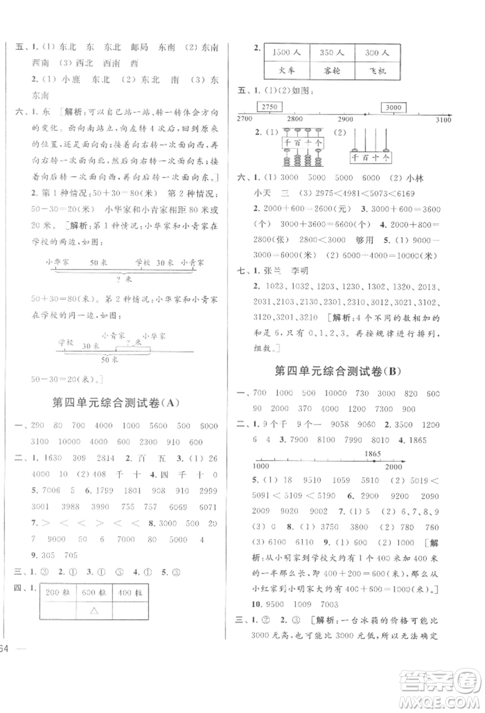 北京教育出版社2022亮點給力大試卷二年級下冊數(shù)學江蘇版參考答案