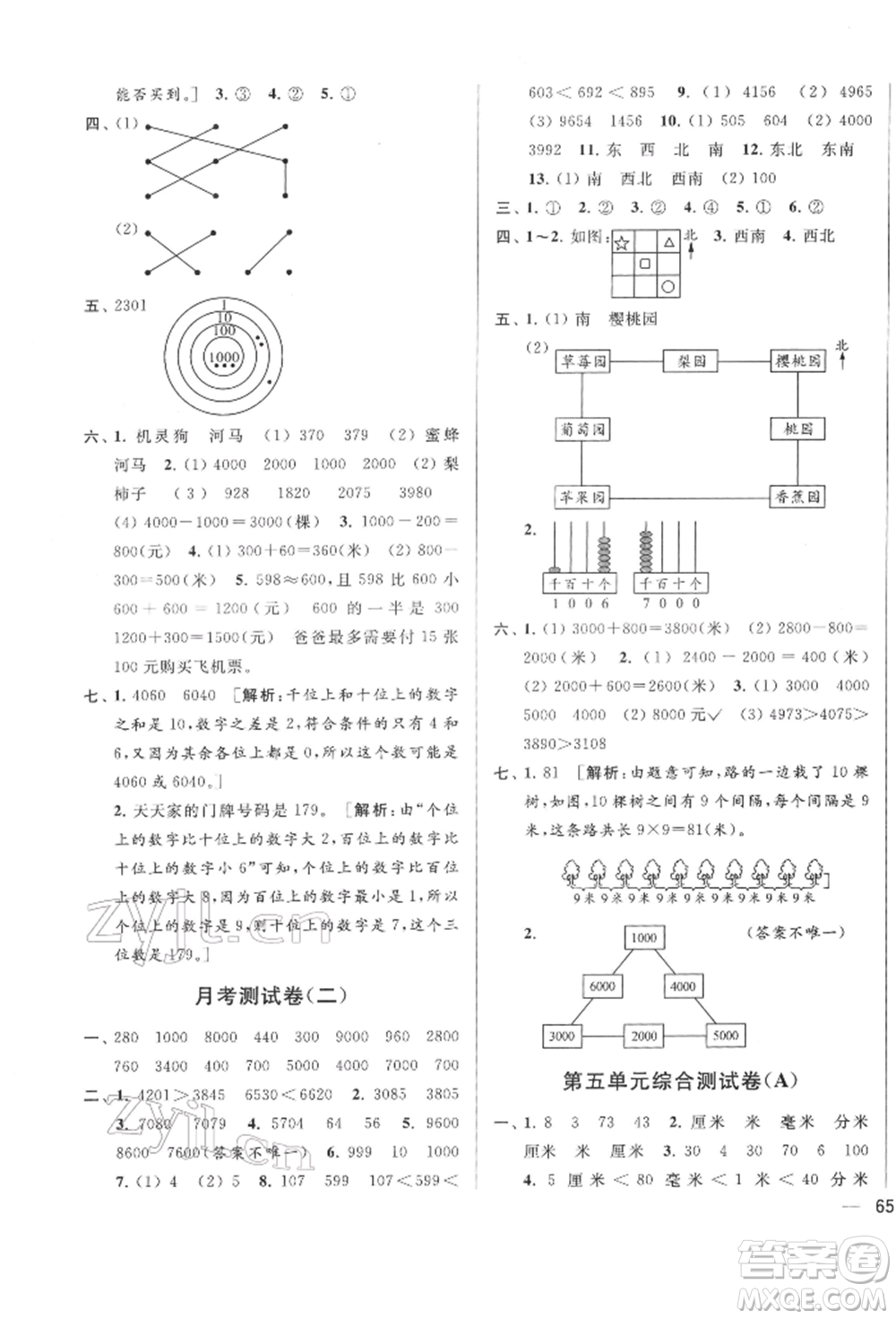 北京教育出版社2022亮點給力大試卷二年級下冊數(shù)學江蘇版參考答案