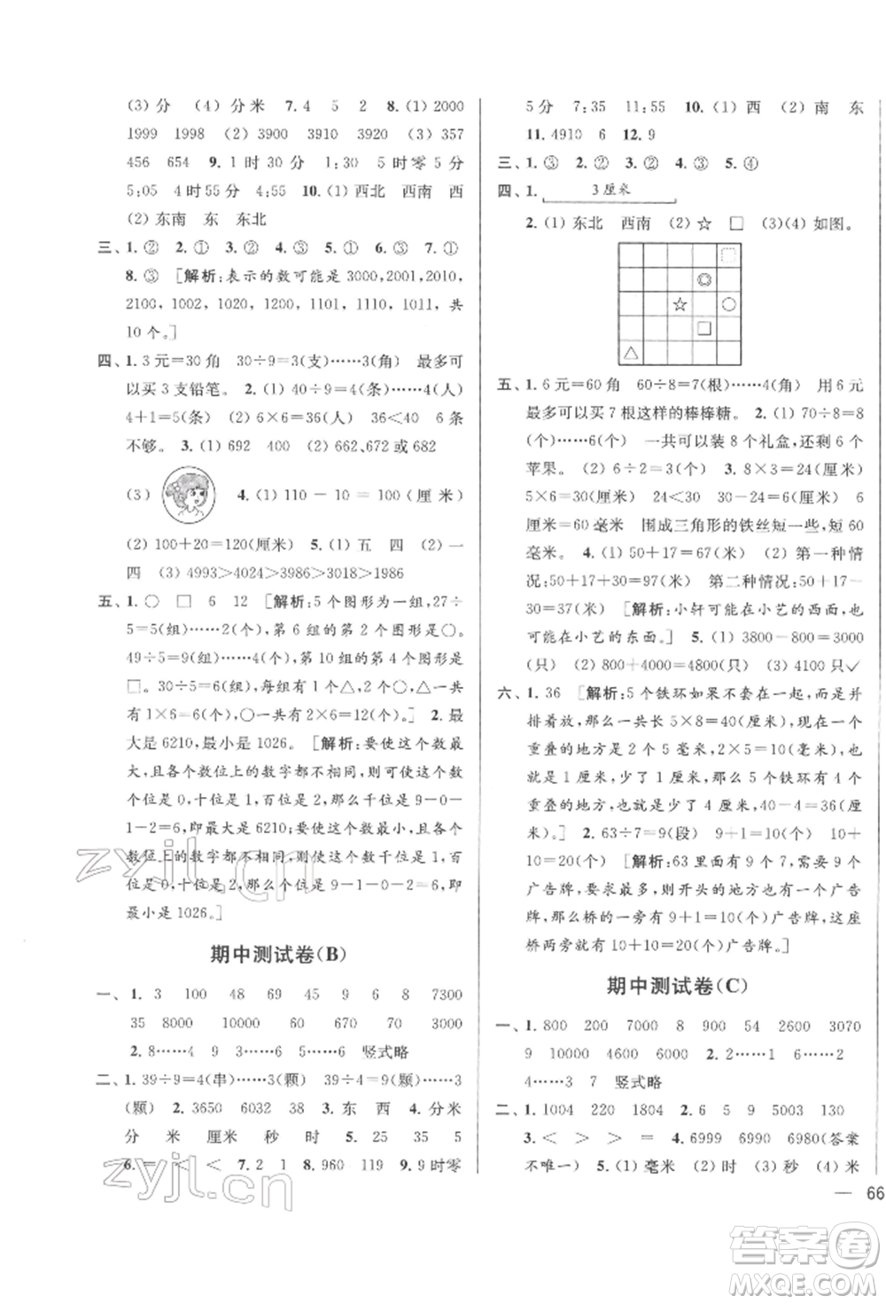 北京教育出版社2022亮點給力大試卷二年級下冊數(shù)學江蘇版參考答案