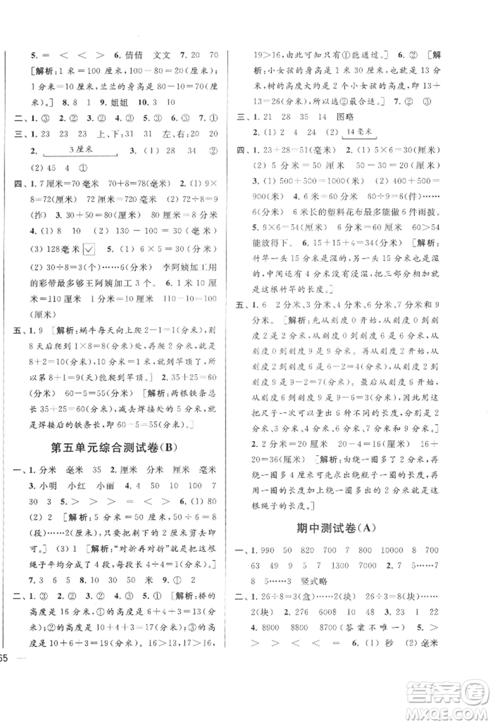 北京教育出版社2022亮點給力大試卷二年級下冊數(shù)學江蘇版參考答案