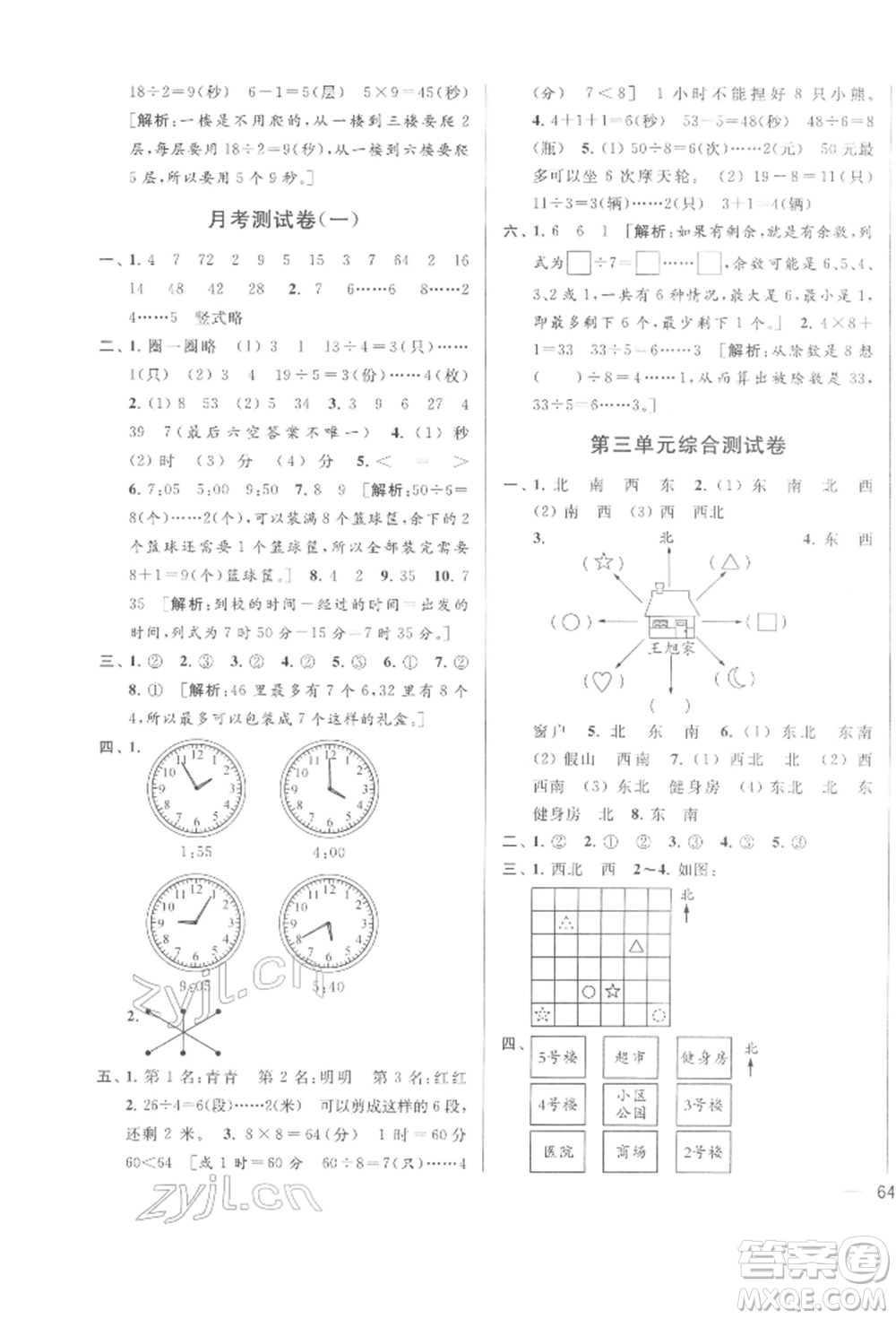 北京教育出版社2022亮點給力大試卷二年級下冊數(shù)學江蘇版參考答案