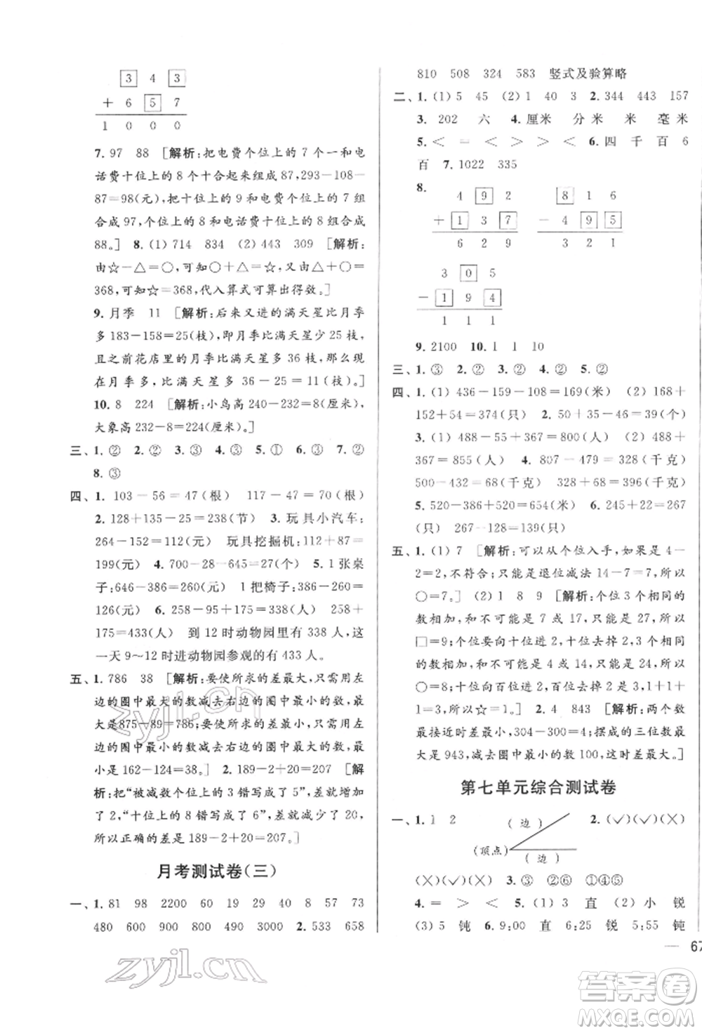 北京教育出版社2022亮點給力大試卷二年級下冊數(shù)學江蘇版參考答案