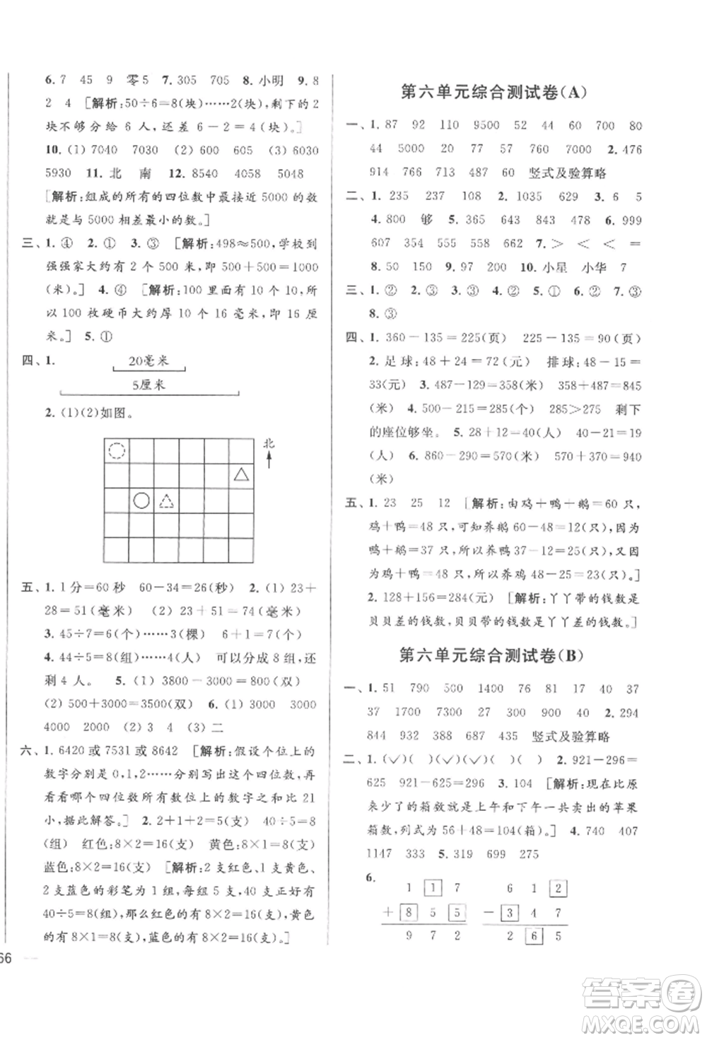 北京教育出版社2022亮點給力大試卷二年級下冊數(shù)學江蘇版參考答案