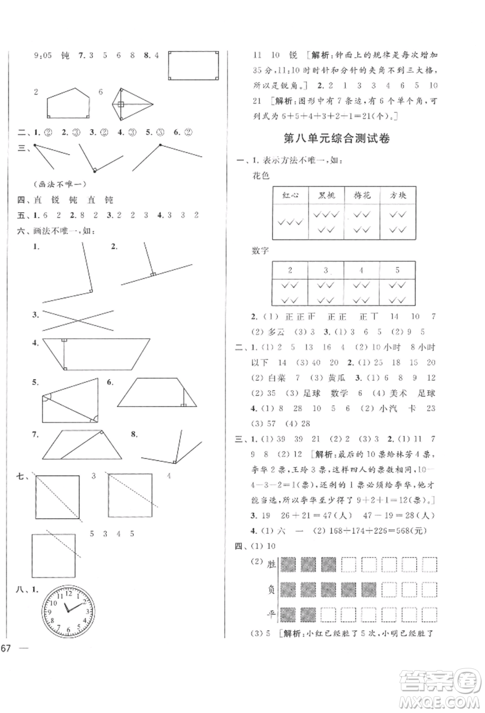 北京教育出版社2022亮點給力大試卷二年級下冊數(shù)學江蘇版參考答案