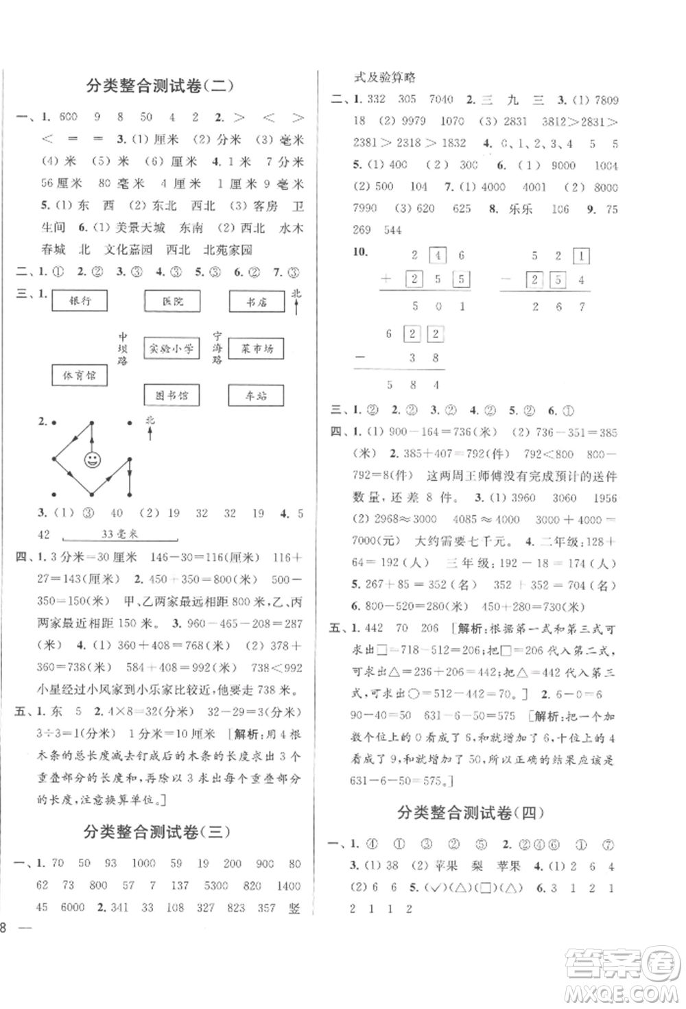 北京教育出版社2022亮點給力大試卷二年級下冊數(shù)學江蘇版參考答案