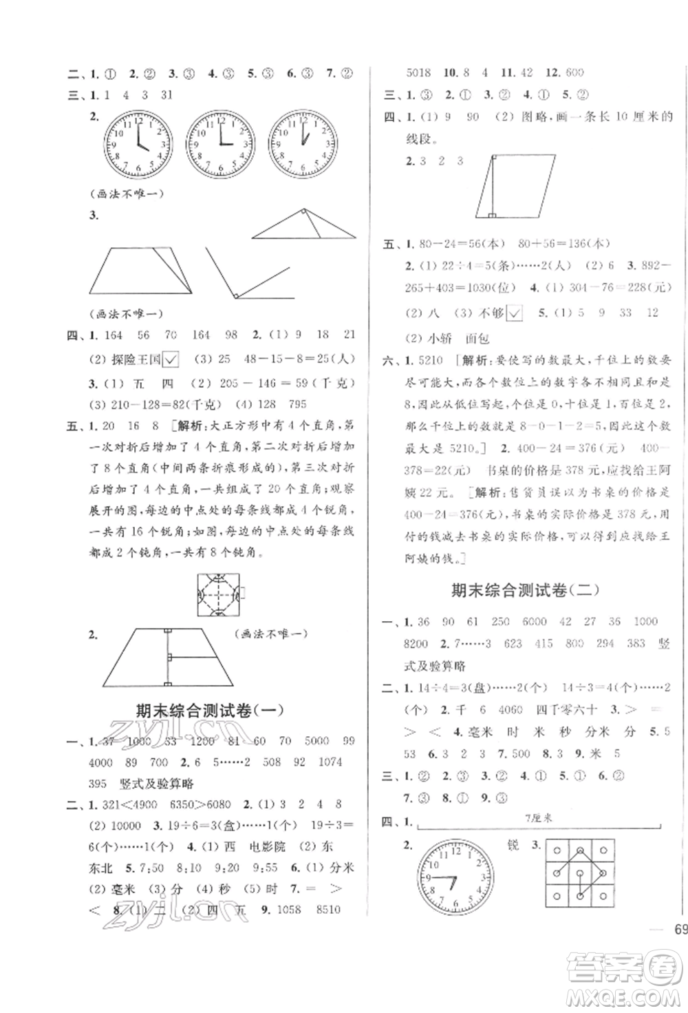 北京教育出版社2022亮點給力大試卷二年級下冊數(shù)學江蘇版參考答案