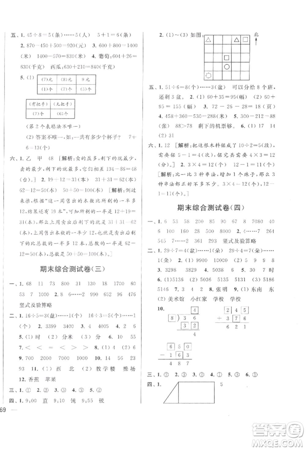 北京教育出版社2022亮點給力大試卷二年級下冊數(shù)學江蘇版參考答案