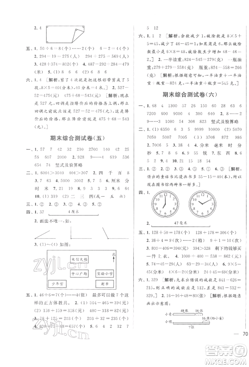 北京教育出版社2022亮點給力大試卷二年級下冊數(shù)學江蘇版參考答案