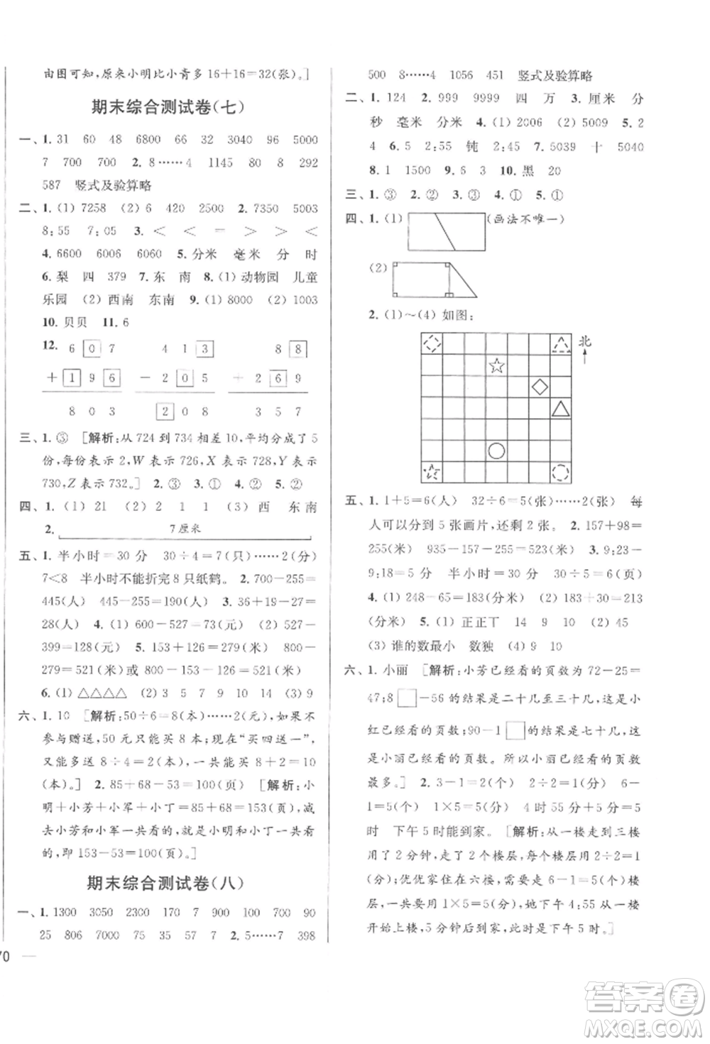 北京教育出版社2022亮點給力大試卷二年級下冊數(shù)學江蘇版參考答案