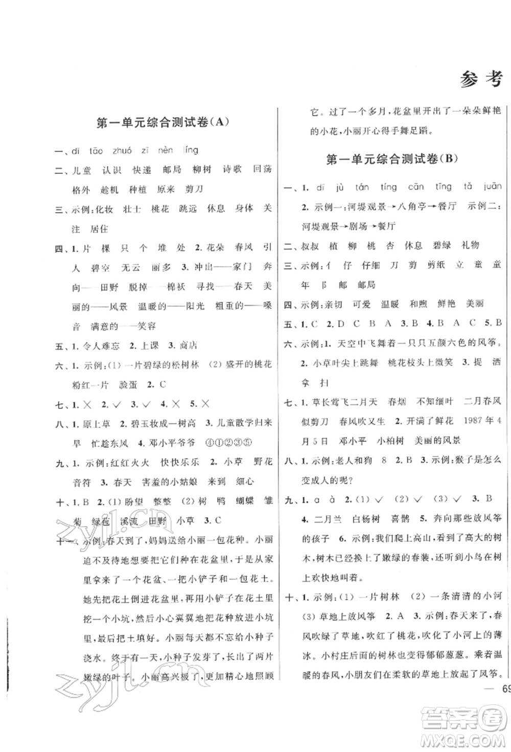 北京教育出版社2022亮點(diǎn)給力大試卷二年級(jí)下冊(cè)語(yǔ)文統(tǒng)編版江蘇專版參考答案