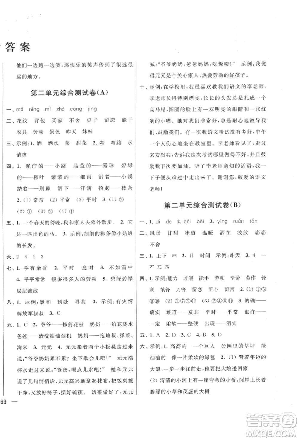 北京教育出版社2022亮點(diǎn)給力大試卷二年級(jí)下冊(cè)語(yǔ)文統(tǒng)編版江蘇專版參考答案