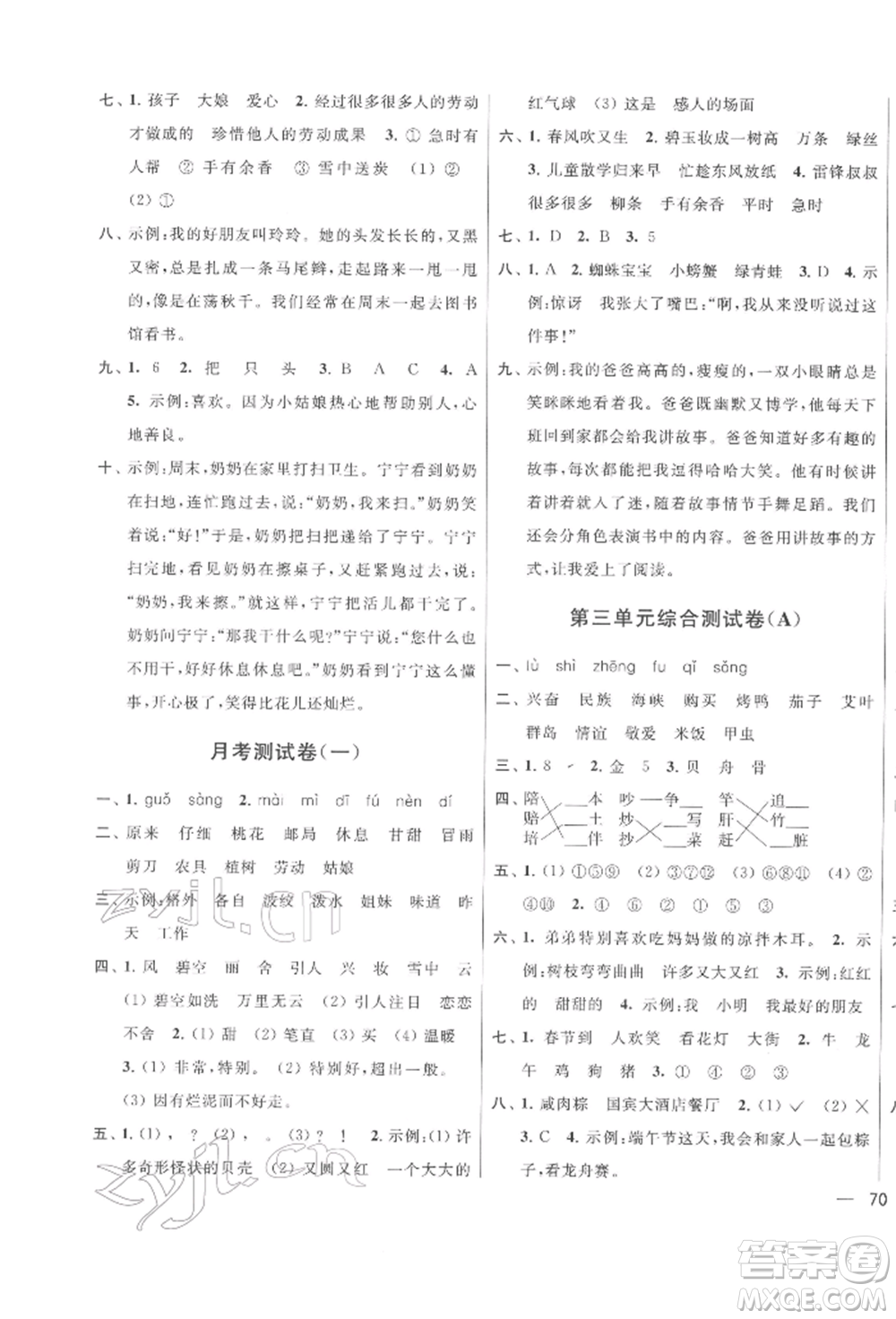 北京教育出版社2022亮點(diǎn)給力大試卷二年級(jí)下冊(cè)語(yǔ)文統(tǒng)編版江蘇專版參考答案