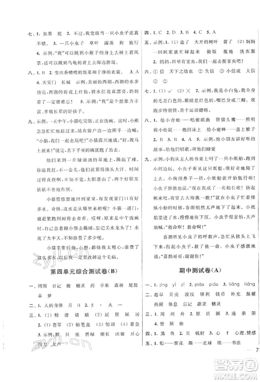 北京教育出版社2022亮點(diǎn)給力大試卷二年級(jí)下冊(cè)語(yǔ)文統(tǒng)編版江蘇專版參考答案