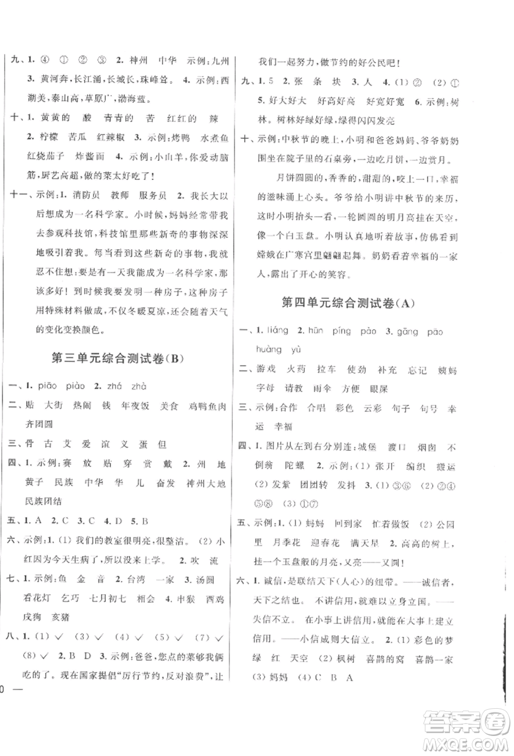 北京教育出版社2022亮點(diǎn)給力大試卷二年級(jí)下冊(cè)語(yǔ)文統(tǒng)編版江蘇專版參考答案