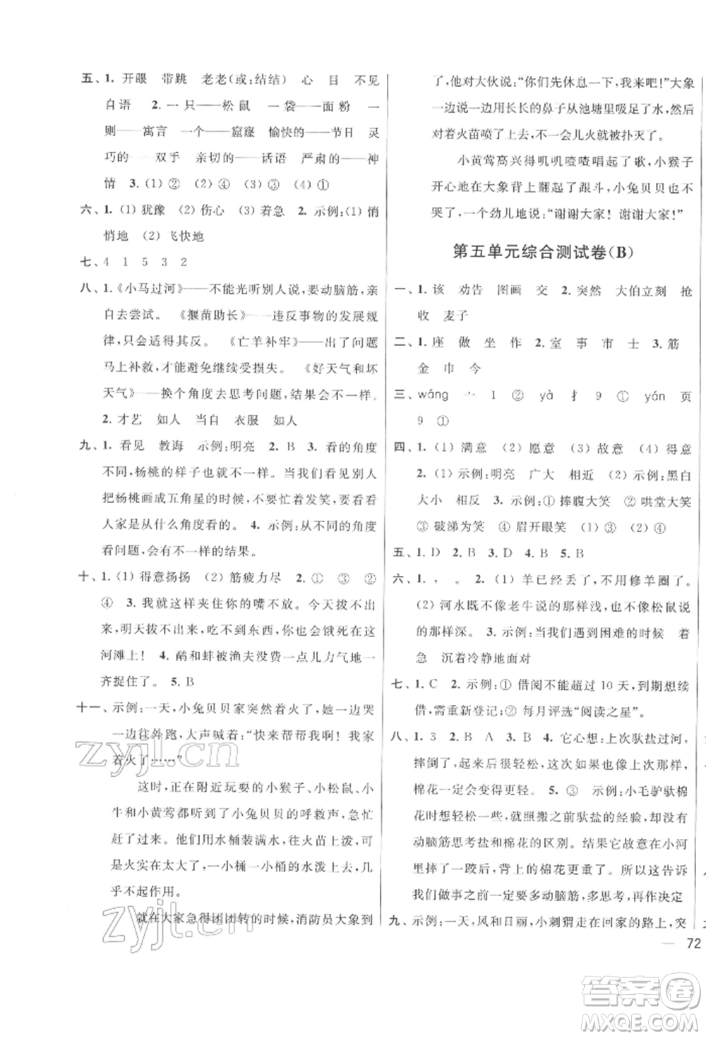 北京教育出版社2022亮點(diǎn)給力大試卷二年級(jí)下冊(cè)語(yǔ)文統(tǒng)編版江蘇專版參考答案