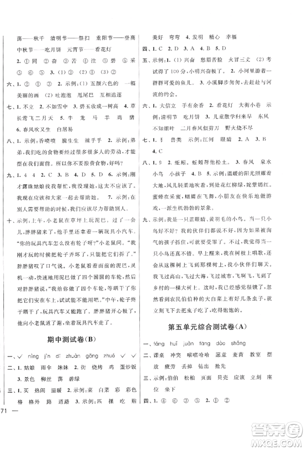 北京教育出版社2022亮點(diǎn)給力大試卷二年級(jí)下冊(cè)語(yǔ)文統(tǒng)編版江蘇專版參考答案