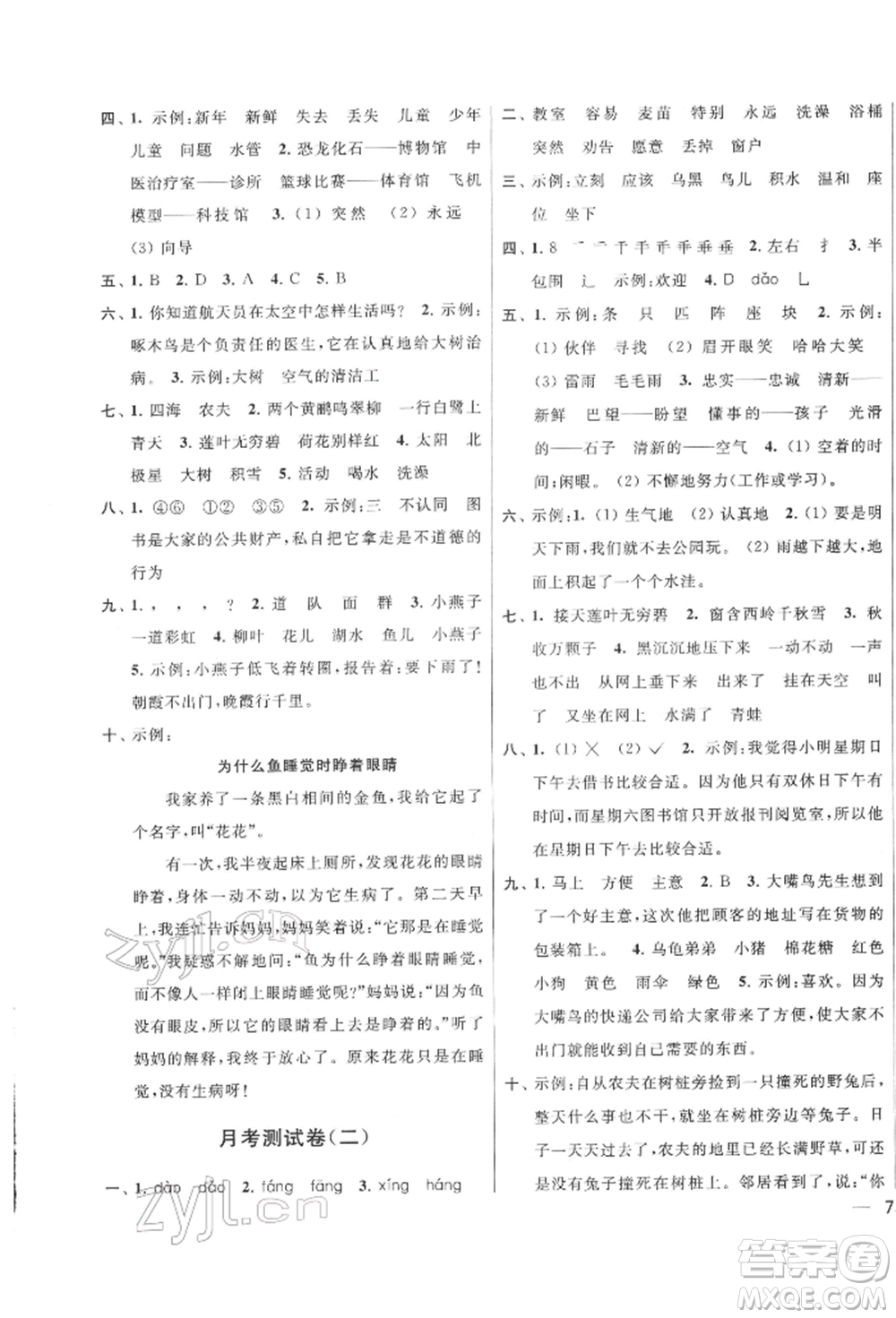 北京教育出版社2022亮點(diǎn)給力大試卷二年級(jí)下冊(cè)語(yǔ)文統(tǒng)編版江蘇專版參考答案