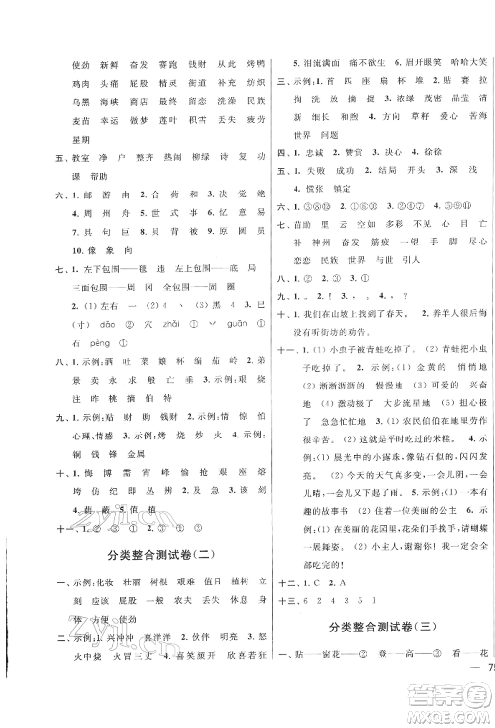 北京教育出版社2022亮點(diǎn)給力大試卷二年級(jí)下冊(cè)語(yǔ)文統(tǒng)編版江蘇專版參考答案