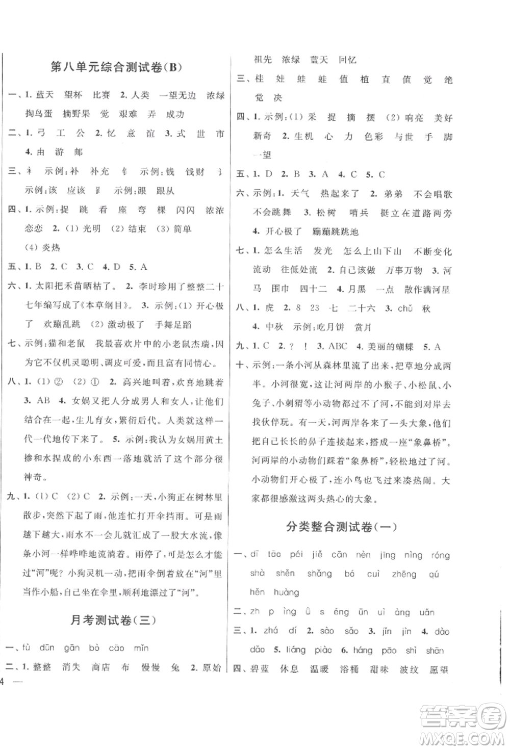 北京教育出版社2022亮點(diǎn)給力大試卷二年級(jí)下冊(cè)語(yǔ)文統(tǒng)編版江蘇專版參考答案