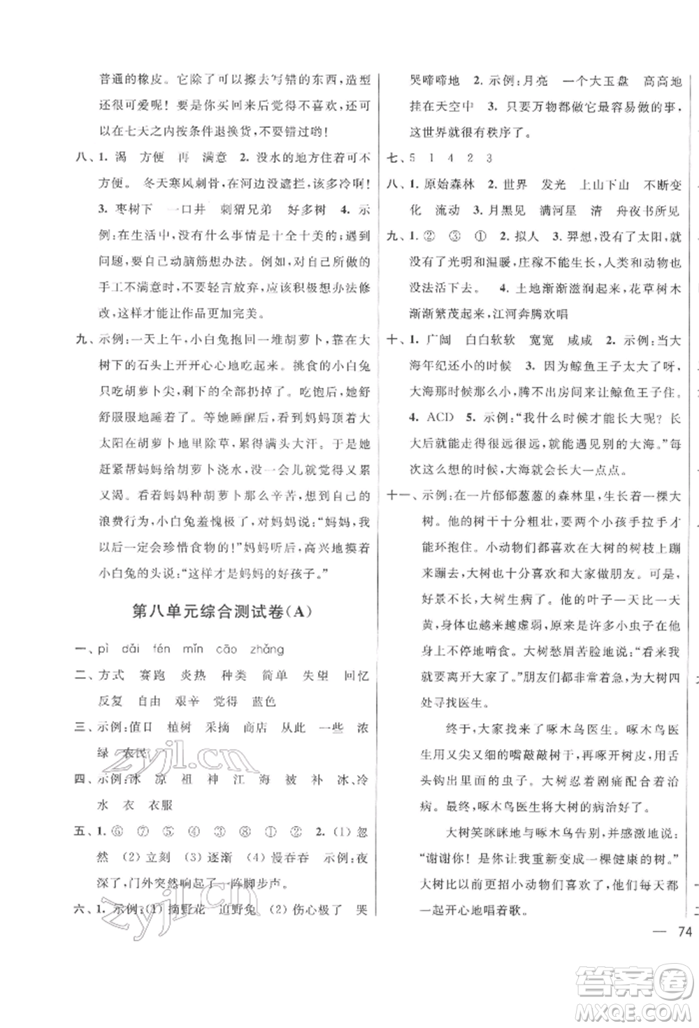 北京教育出版社2022亮點(diǎn)給力大試卷二年級(jí)下冊(cè)語(yǔ)文統(tǒng)編版江蘇專版參考答案