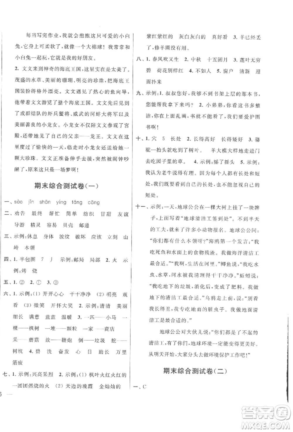 北京教育出版社2022亮點(diǎn)給力大試卷二年級(jí)下冊(cè)語(yǔ)文統(tǒng)編版江蘇專版參考答案