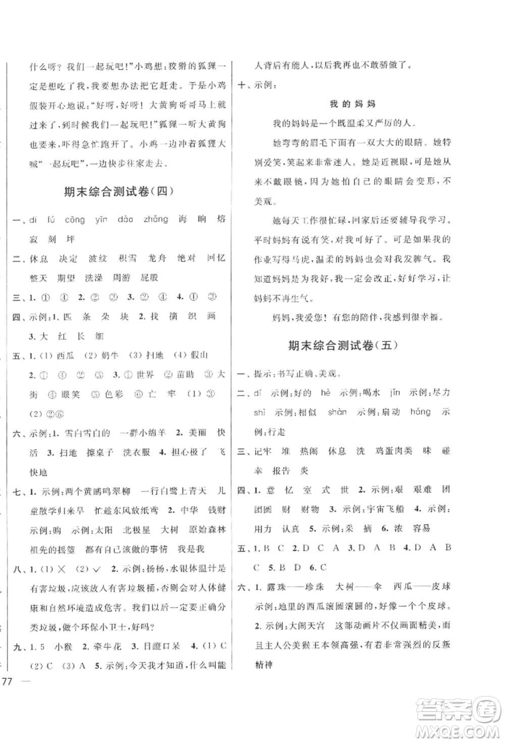 北京教育出版社2022亮點(diǎn)給力大試卷二年級(jí)下冊(cè)語(yǔ)文統(tǒng)編版江蘇專版參考答案