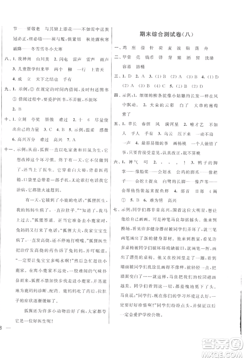 北京教育出版社2022亮點(diǎn)給力大試卷二年級(jí)下冊(cè)語(yǔ)文統(tǒng)編版江蘇專版參考答案