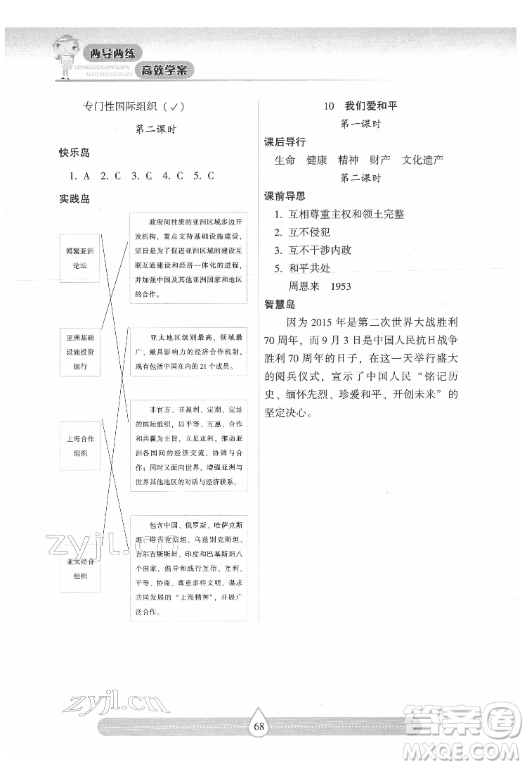 希望出版社2022新課標兩導兩練高效學案道德與法治六年級下冊人教版答案