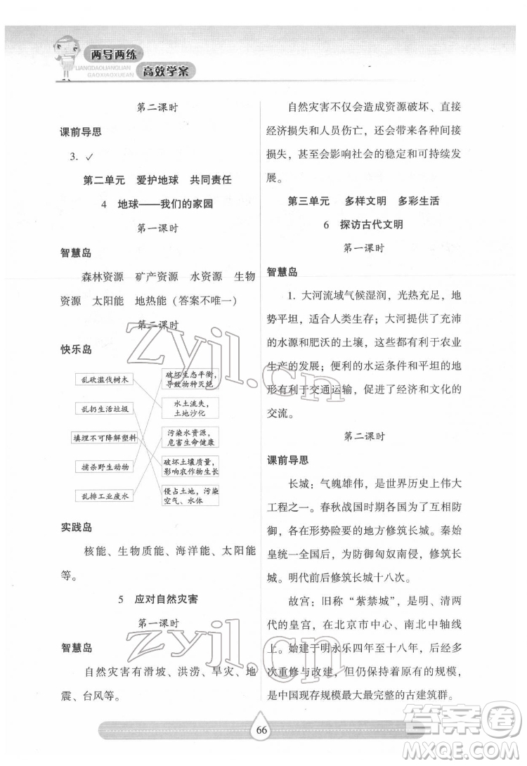 希望出版社2022新課標兩導兩練高效學案道德與法治六年級下冊人教版答案