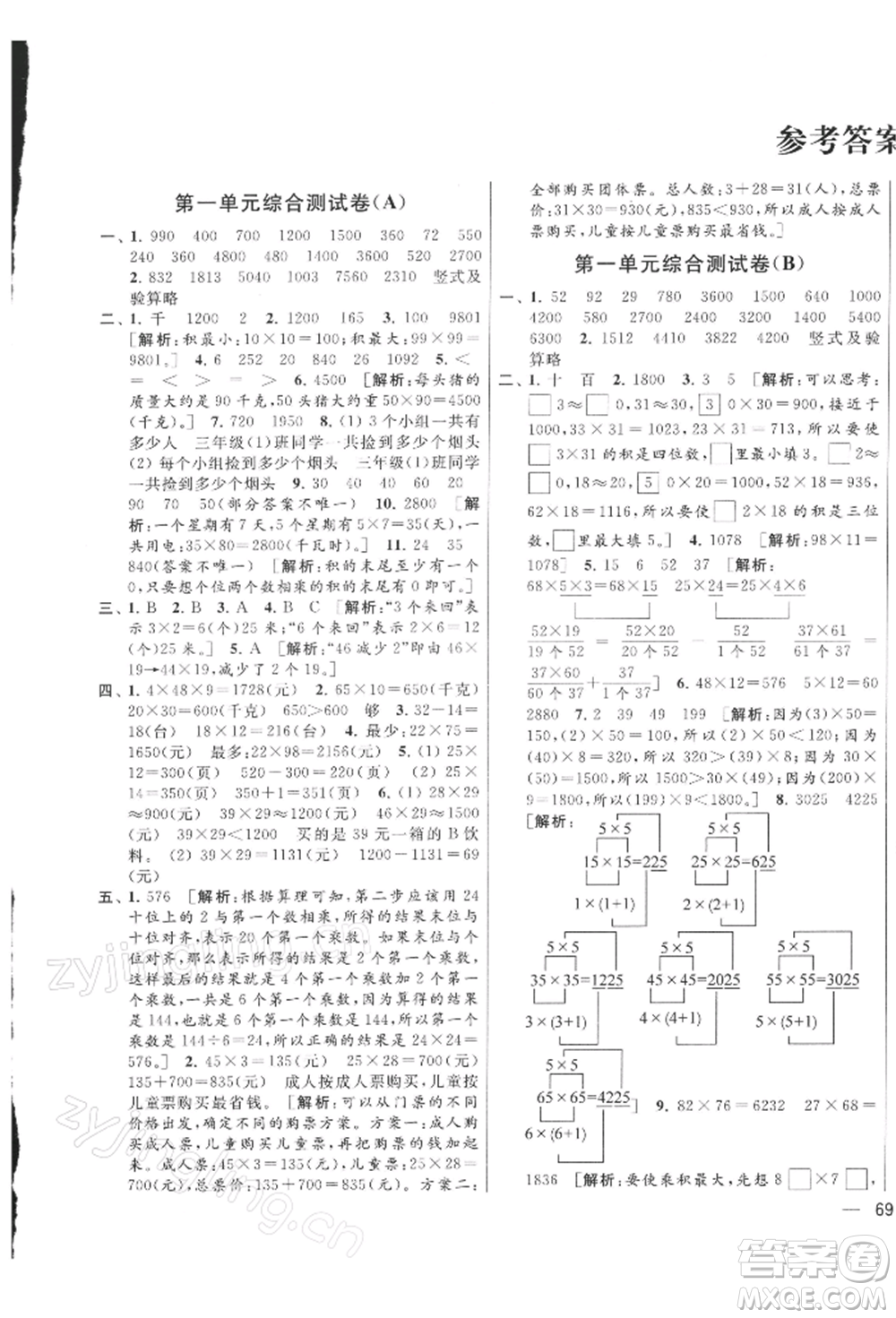 北京教育出版社2022亮點給力大試卷三年級下冊數(shù)學(xué)江蘇版參考答案