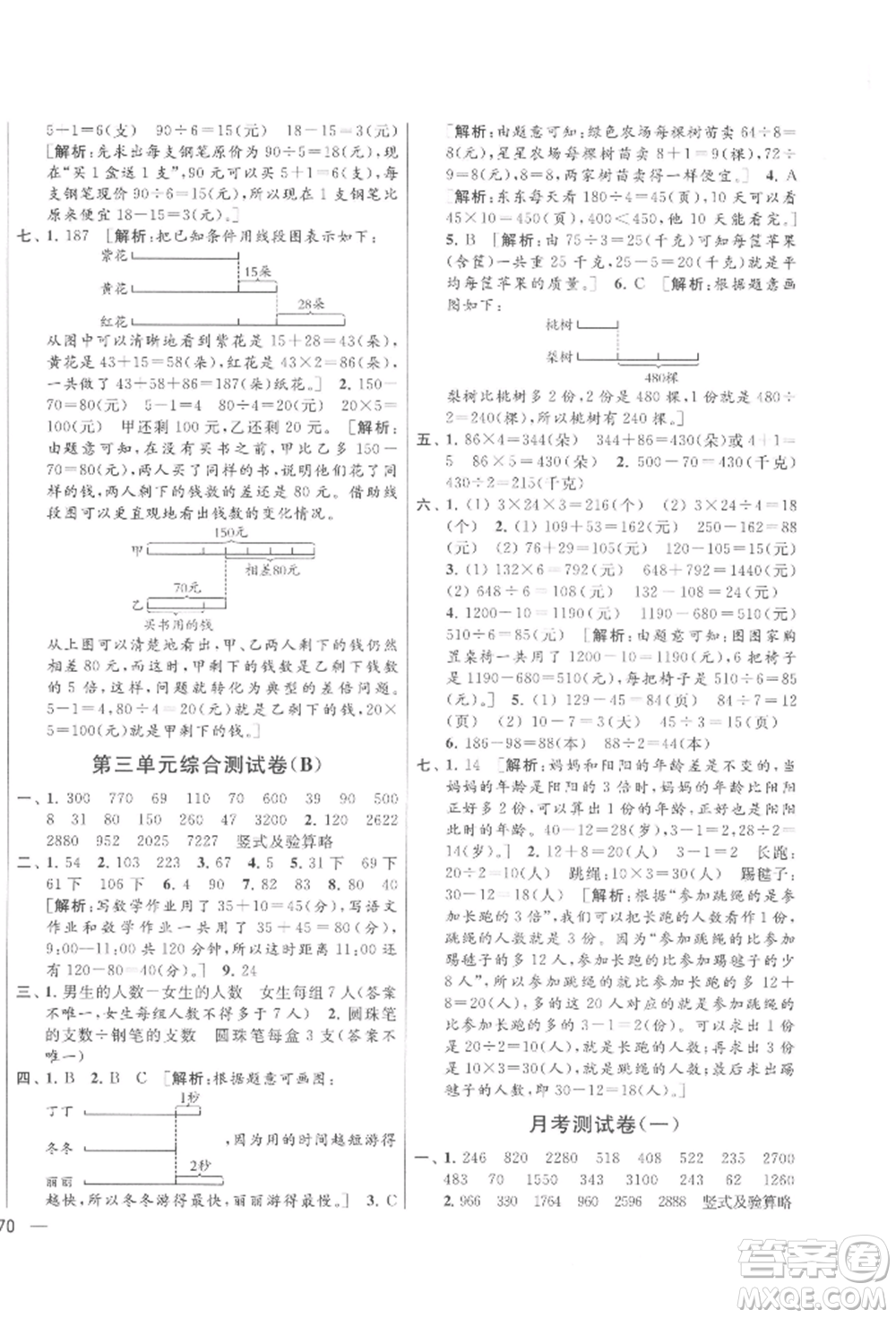 北京教育出版社2022亮點給力大試卷三年級下冊數(shù)學(xué)江蘇版參考答案